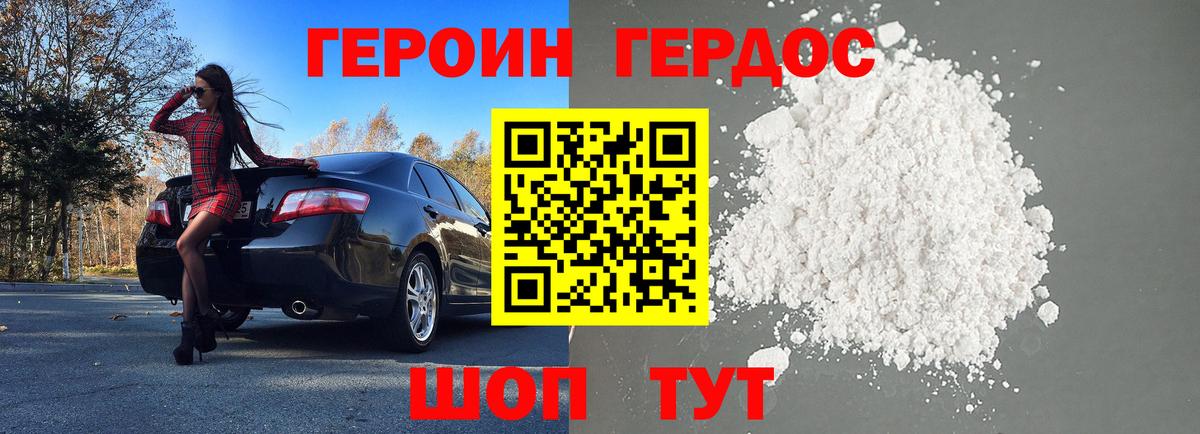 ГЕРОИН афганец Котовск