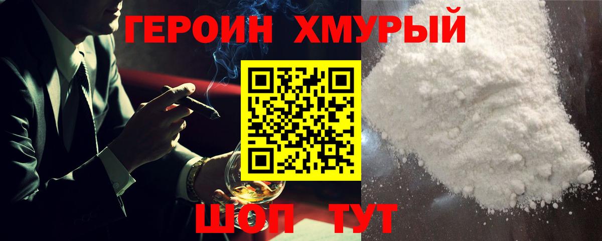 Котовск  ГЕРОИН гречка  Вход с VPN 