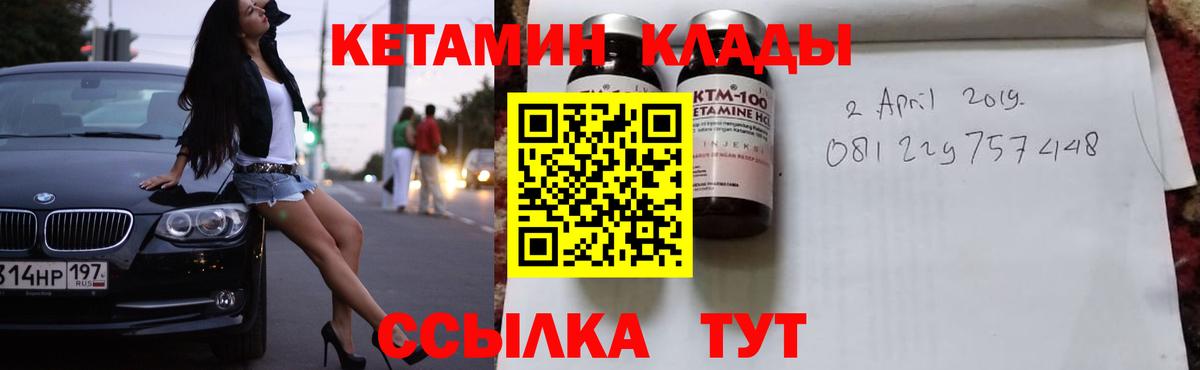 площадка состав  Вход с VPN  Котовск  КЕТАМИН VHQ 