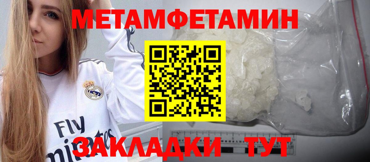 Метамфетамин мет  Вход с VPN  Котовск  Метамфетамин мет 
